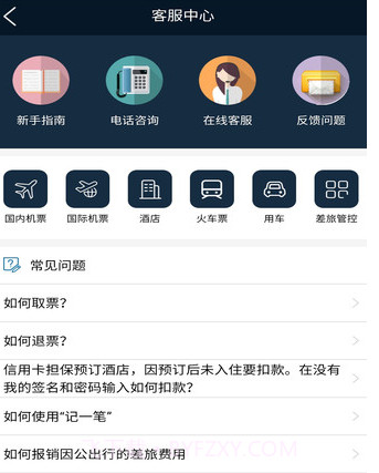嘉华商旅v1.0.14截图