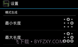 密码锁生成器v1.6截图