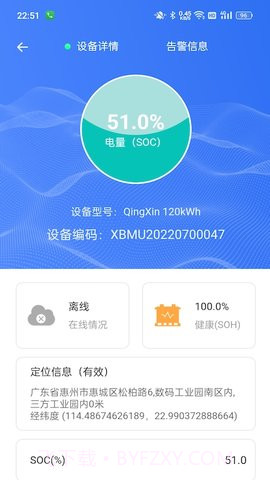智慧锂电1.0.14截图