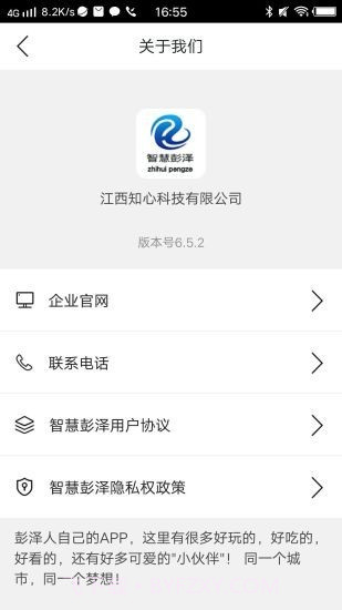 智慧彭泽2.7截图