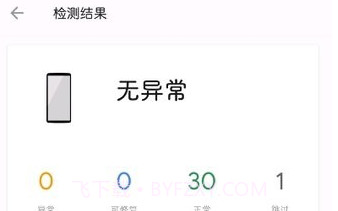 一加诊断手机版V1.0.0.191008200109.6截图