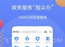 辽阳政务服务网v2.11.6截图