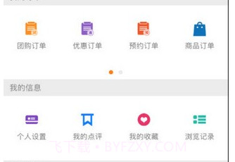 福万通v1.5截图