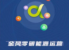 零碳能源v3.6.10截图