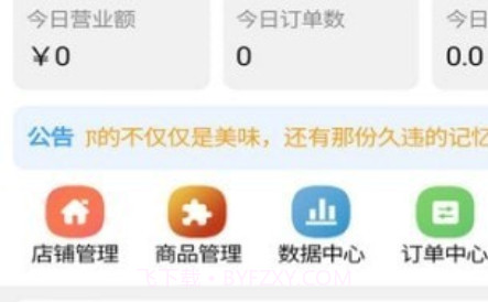 急闪送商家v1.0.12截图