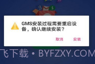 gms coreV1.8截图