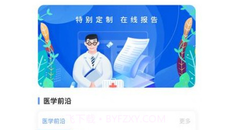 医慧医生医疗服务v1.9截图