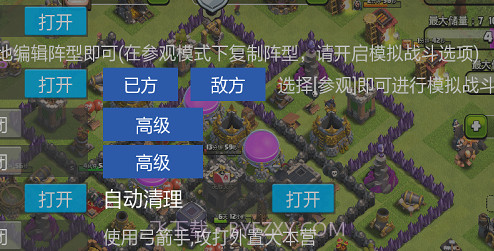 COC百宝箱v0.5截图
