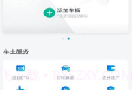 上海ETCV1.4截图