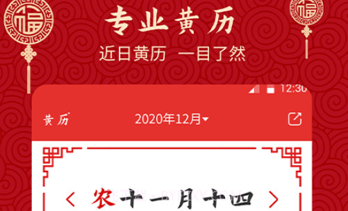 至顺万年历v1鐎瑰宕渧1.9截图
