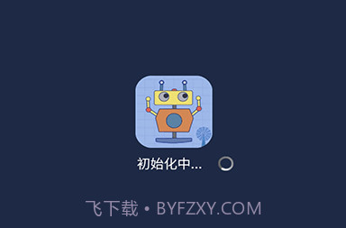 机器人bobov6.2.24截图