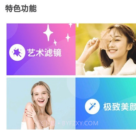 美白自拍相机v1.11截图