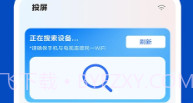 手机电视投屏V2.5截图
