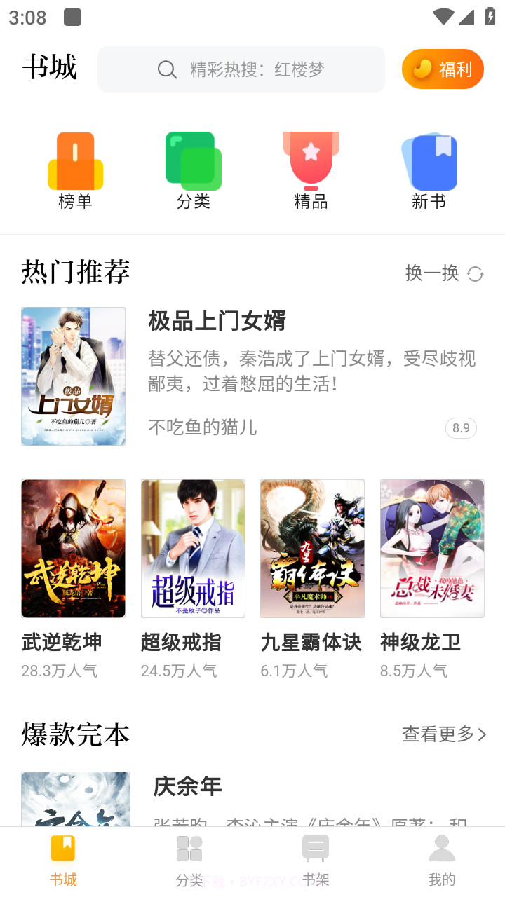 撸了么小说v1.0.7截图