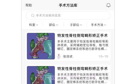 树蚁医疗v1.1.12截图