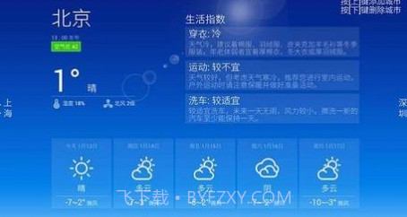 当贝天气v1.13截图