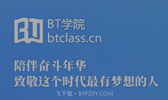 BT教育v3.4.11截图