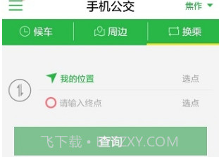 焦作公交v3.6.13截图