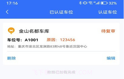 云予停车v1.0.7截图