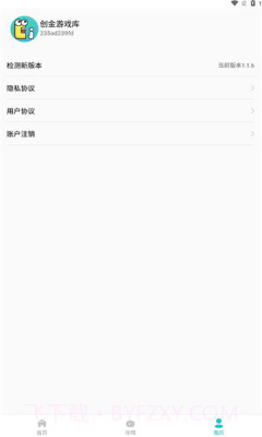 创金游戏库官网1.1.11截图