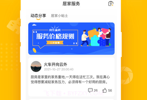房东直卖房v1.0.22截图