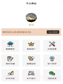读书笔记v2.16截图