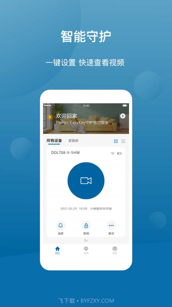 Philips EasyKey+1.0.6截图