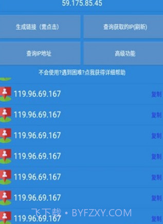 IP万里寻v3.10截图
