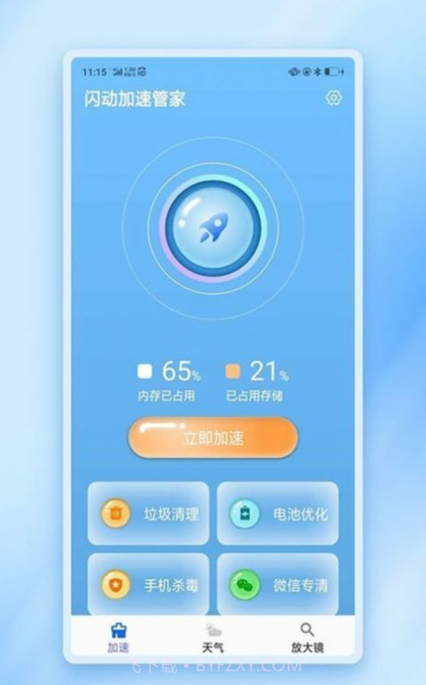 闪动加速管家v1.0.16截图