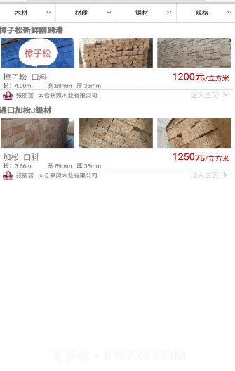 太仓木材v1.01.15截图