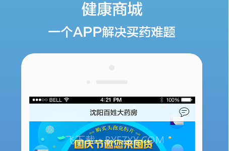 药真惠v1.12截图