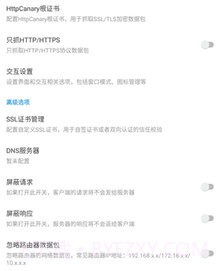 蓝鸟抓包高级版本v1.0.9截图