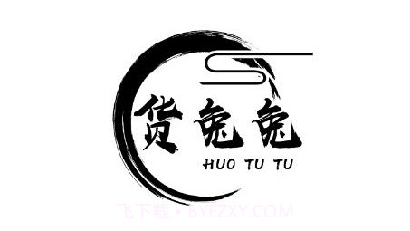 货兔兔v1.1.11截图