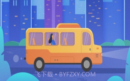 沛县公交v1.2.11截图
