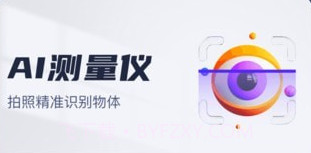 AI测量仪v1.0.10截图