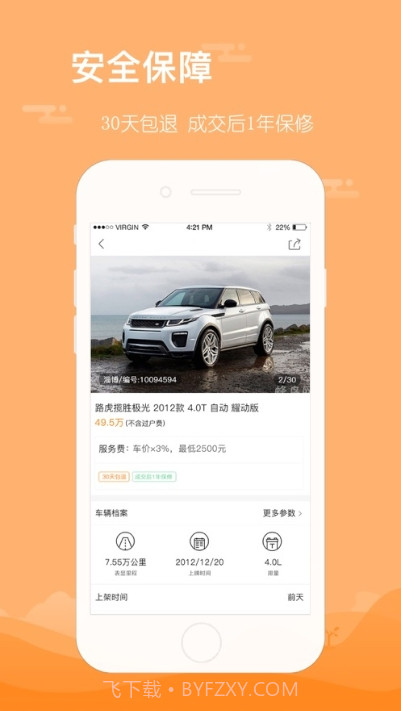 前有车(二手车经销平台)appv2.38截图
