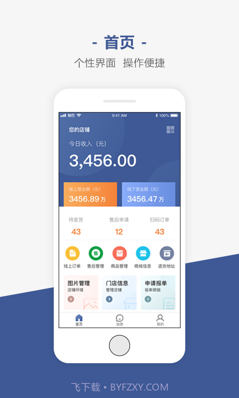销巴商家2.1.13截图