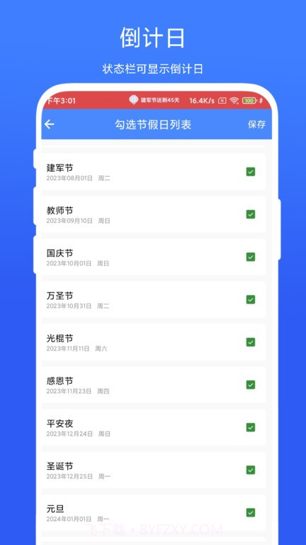 个性化状态栏v1.0.12截图