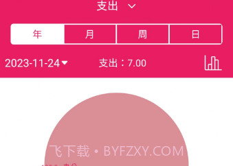 九众记账v2.3.6截图