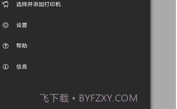 Konica Minolta Mobile Printv3.9.5截图