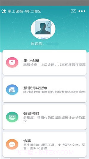 掌上医技2.3.10截图