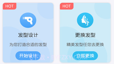 一键换发型v1.3.10截图