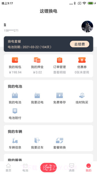 这锂换电骑手端6.9.8.24截图