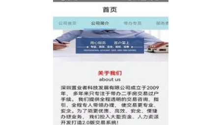 置业者v1.9截图