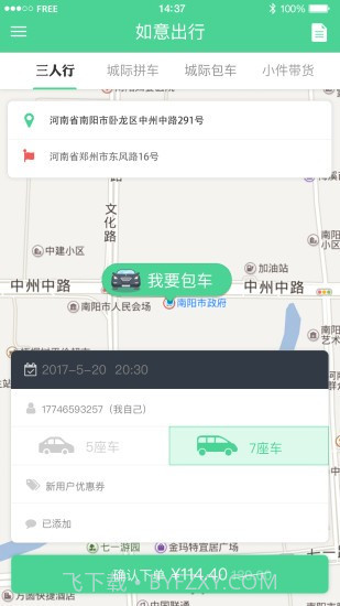 如意出行v2.48截图