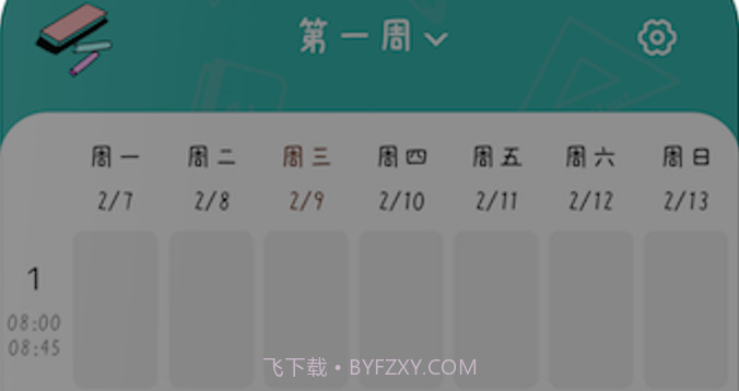 靠谱课代表v1.19截图