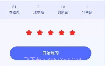 全民考试助手官网v2.0.6截图