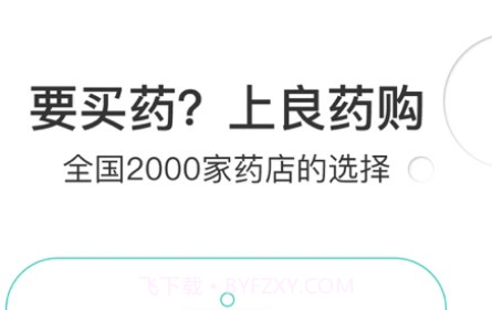 良药购v1.2.11截图