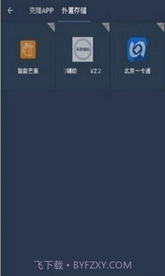 阿呆1.1.5截图