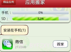 应用搬家v1.4截图